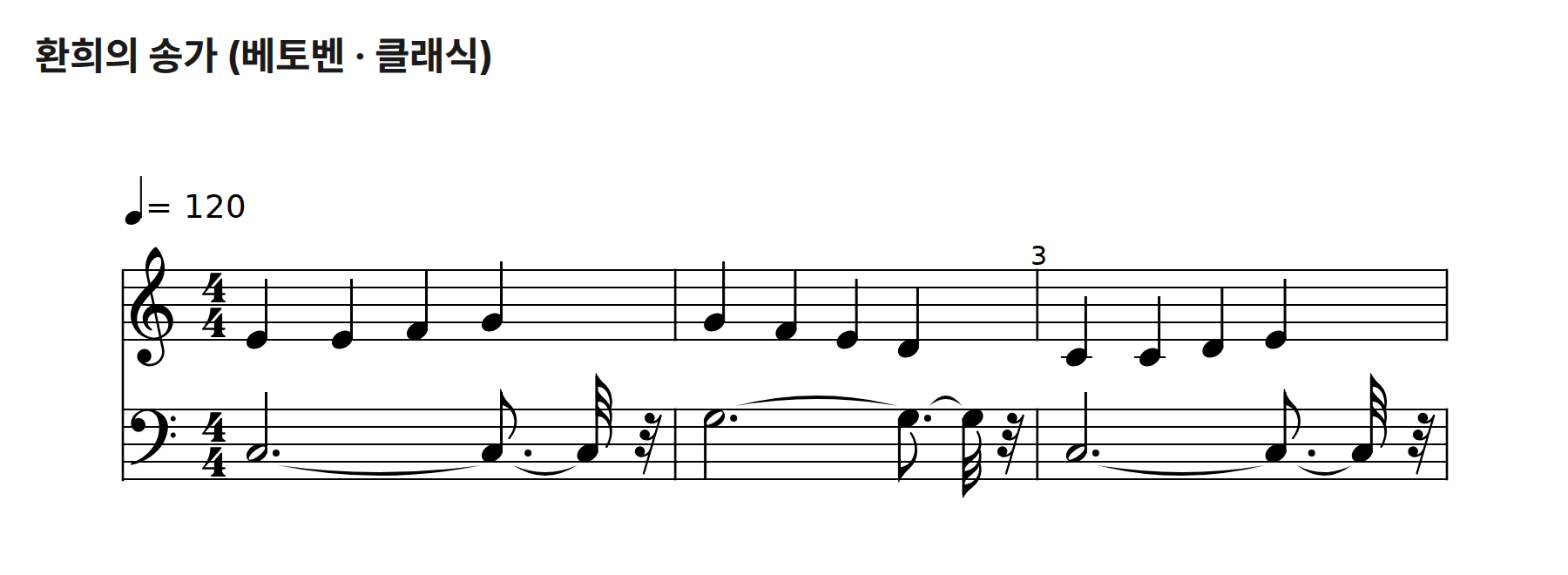 Ode to Joy · 환희의 송가 (Beethoven) — 피아노 악보 미리보기 / piano sheet music preview