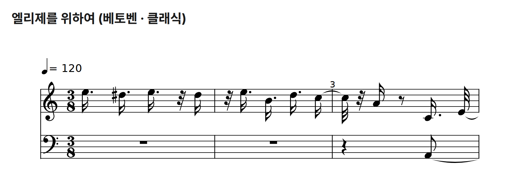Für Elise · 엘리제를 위하여 (Beethoven) — 피아노 악보 미리보기 / piano sheet music preview